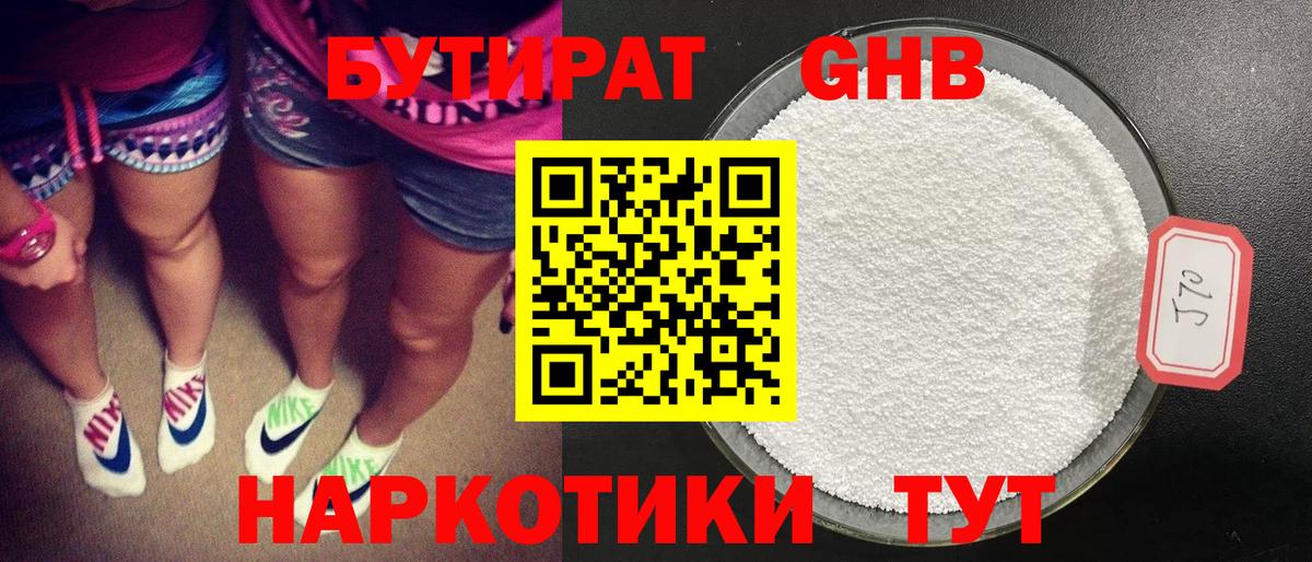 Бутират бутик Кудрово