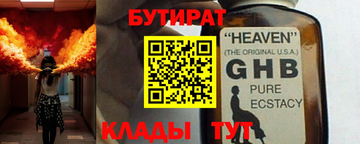 БУТИРАТ жидкий экстази  Вход с VPN  Бутират  Кудрово 