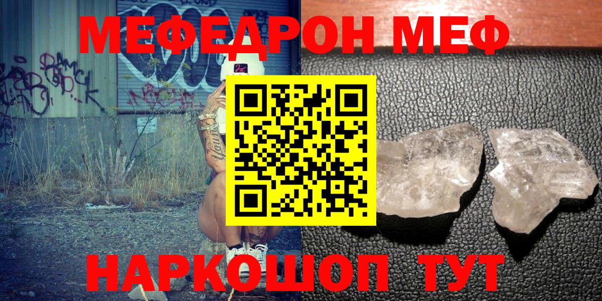 Мефедрон  Кудрово