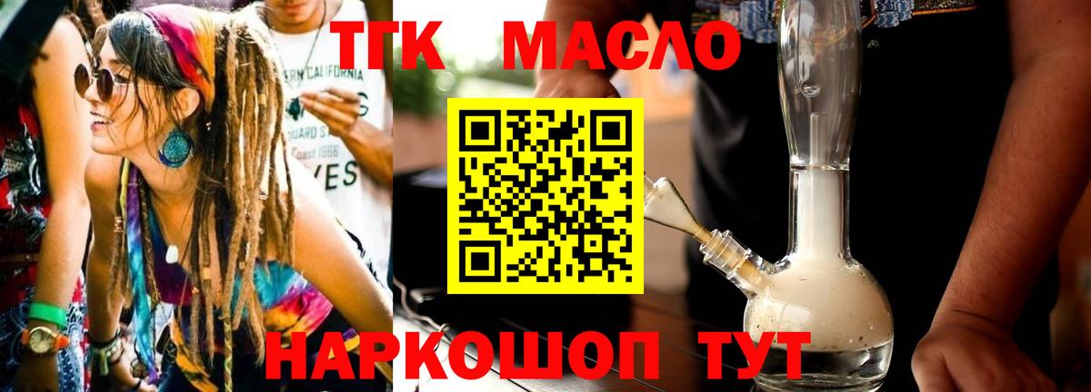 ТГК THC oil Кудрово